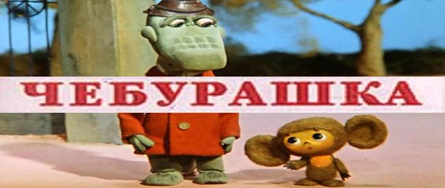 cheburashka-banner