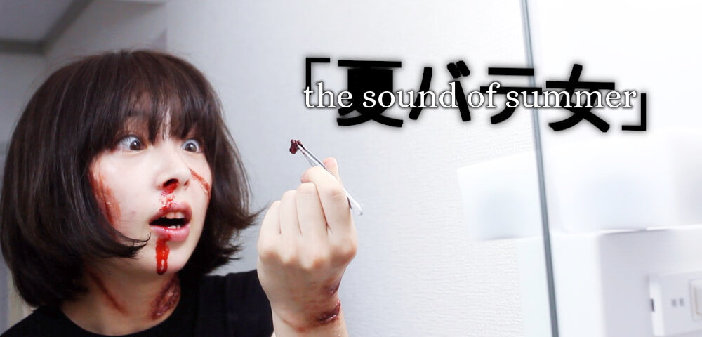 thesoundofsummer